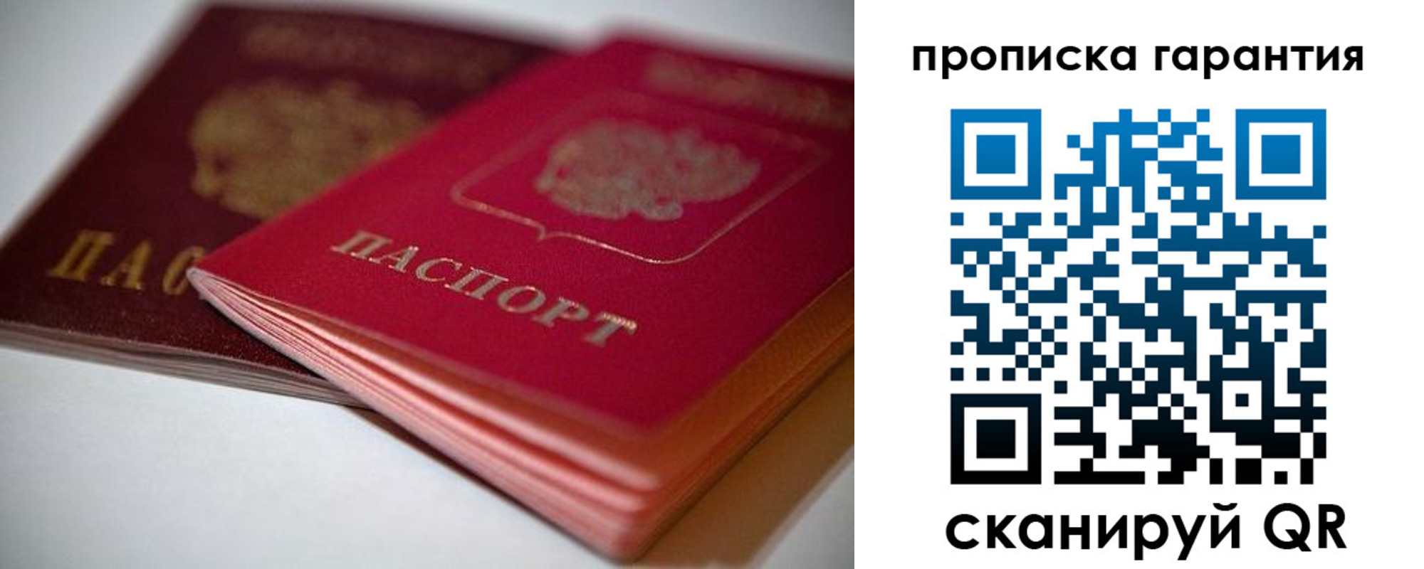 прописка в Унече
