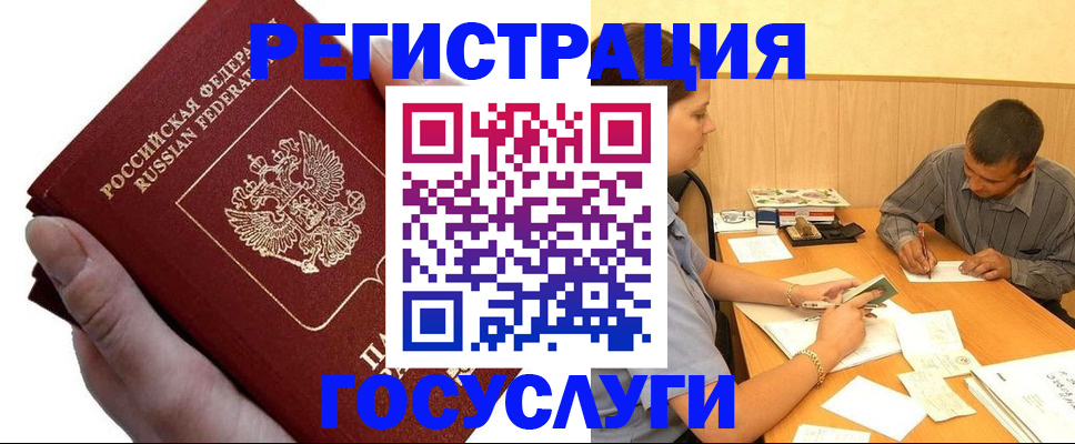 прописка в Унече