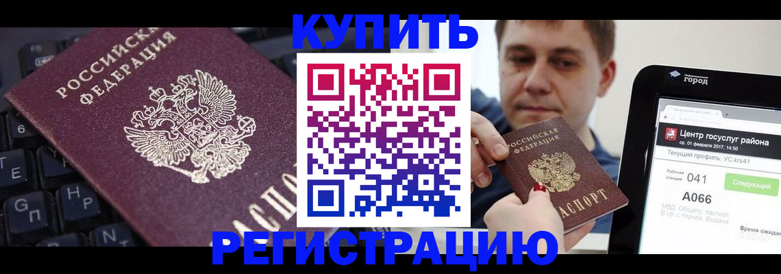 прописка в квартире в Унече
