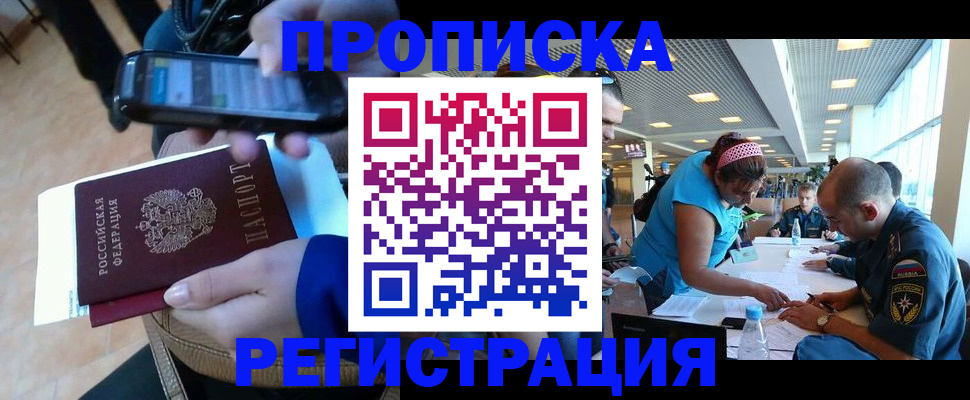 временная регистрация надежно в Унече