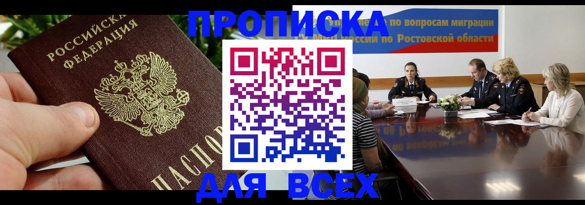 прописка ребенка в Унече